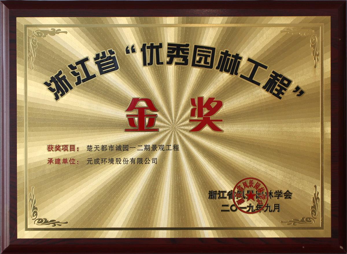 元成環境——誠園一、二期項目.jpg