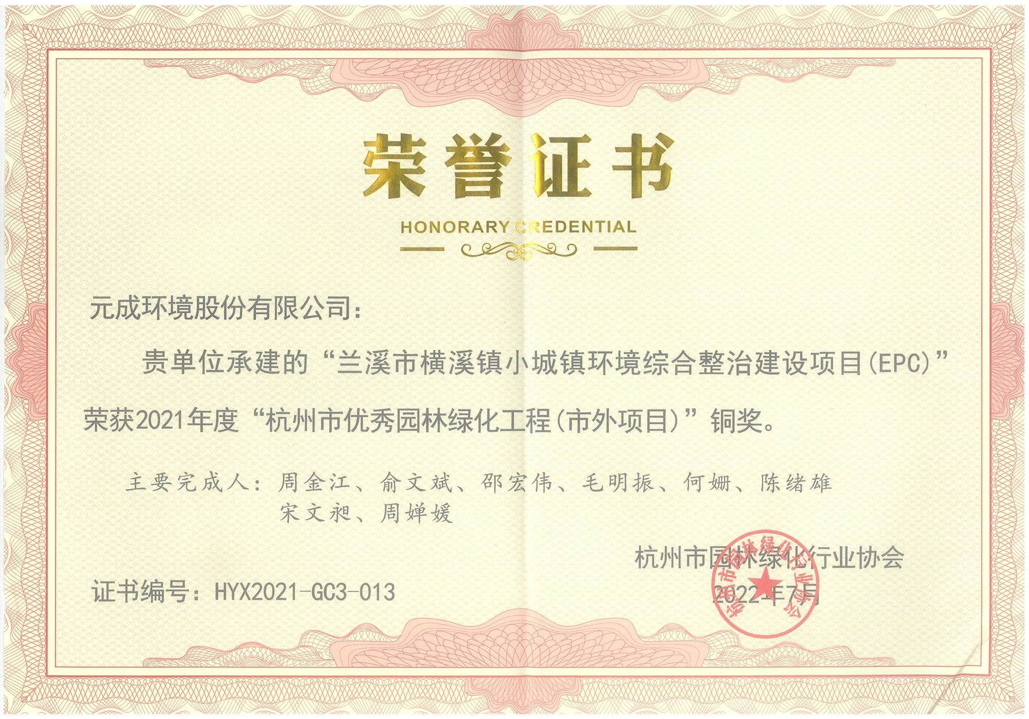 2022工程項目銅獎（杭州市綠化協會）.png